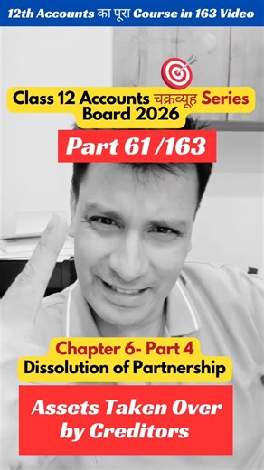 CA Deepak Lalwani on Instagram: "This is Part 61 of our 163 Reels Series covering the entire Class 12 Accounts syllabus in depth for Board 2026 Exam Let's be Awesome in Accounts 🚀 Class 12 Accounts – Board 2026 Prep Starts Here! 📘 Chapter 6 : Dissolution of Partnership Firm 🎯 Topic: Assets taken over by creditor (C6L4) 🚀 Part 61 of 163 👉 Type "Accounts" in the comments if you want this slide in your DM! 📌 Follow @AccountsFundaindia for daily syllabus coverage of Class 11/12 Accounts. #Clas
