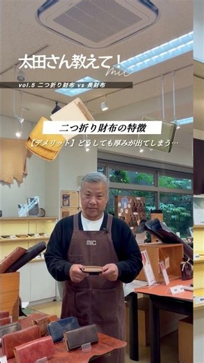 Bi-fold or Long Wallet: Which is Easier to Use? Manager Ota Explains the Features / Leather Walle...