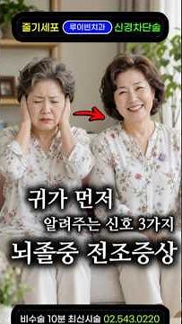 Persistent Tinnitus and Dizziness? "A Sign of a Blocked Blood Vessel" How to Prevent Stroke and C...