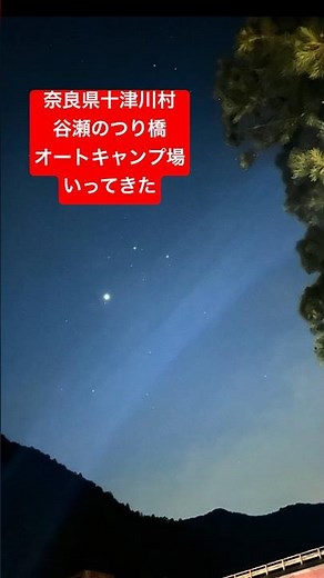 [Totsukawa Village] Tanize Suspension Bridge Auto Campground #camping #TotsukawaVillage #NaraPref...