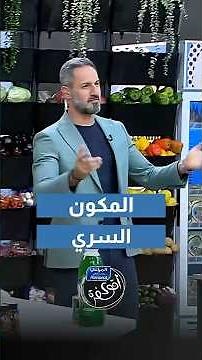 وانكشف المستور! 🏺‼️ المكون السري اللي حيّر الأفرقة اليوم في (أقوى سفرة) هو 'اللبنة'..🥛🔥😱