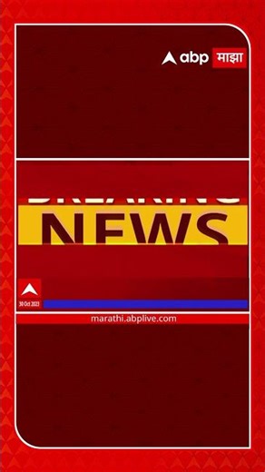 Satara News : सकल मराठा समाजाच्या वतीने सातारा बंदची हाक