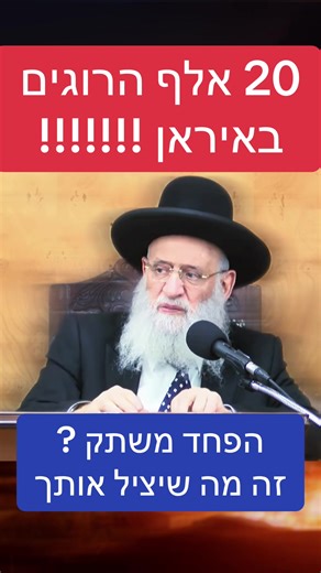 הפחד מהמלחמה עם איראן וההשפעות עליו