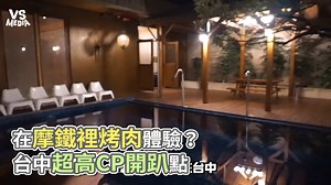 427K views · 3.8K reactions | 在摩鐵烤肉是人生成就啊！（#麵包超人） #可惡好想放假 VS MEDIA x 創作人 欸你這週要幹嘛 | VS MEDIA | Facebook