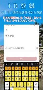 【接続方法】アプリのインストール&ID登録
