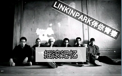 《One More Light》官方MV,中英字幕