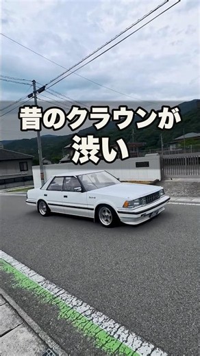 【クラウン】現行もええけどこの世代のクラウンが最高！ #世界のヤベちゃんねる