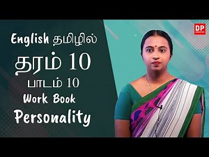 பாடம் 10 - Personality (Work Book) English தமிழில் | தரம் 10