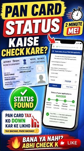 Pan Card Ka Status kaise check kare | pan card status | pan card tracking #viralshorts #trendings