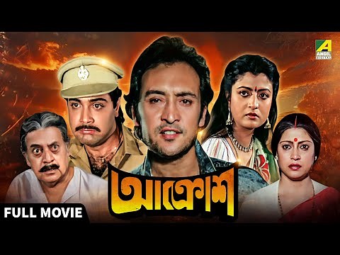 Aakrosh | আক্রোশ - Full Movie | Prosenjit Chatterjee | Victor Banerjee | Ranjit Mallick | Debashree