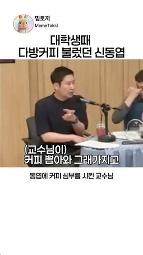 대학생때 다방커피 불렀던 신동엽 ㅋㅋ