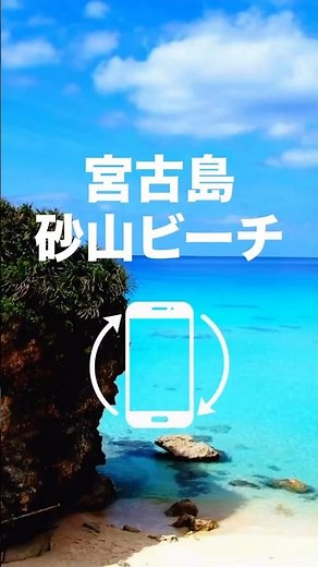 宮古島｜晴れた時の宮古島の海が世界で1番綺麗だと個人的には思う☺️ #砂山ビーチ #宮古島 #宮古ブルー #絶景