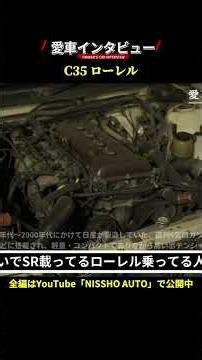 A C35 Laurel with an SR engine!? I came across an extraordinary car! #C35Laurel #Laurel #SRengine...