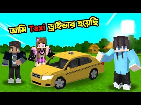 আমি Ris Nagar এ Taxi ড্রাইভার হয়েছি | Sahir Playz
