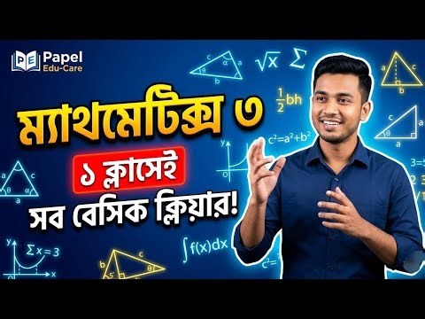 Mathematics 3 Chapter 1 I Diploma 3rd semester first class I Roni sir I Area of Triangle I