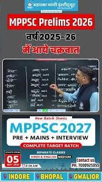 MPPSC Prelims 2026 🚨 | All Cyclones that occurred in 2025-26 in one video | Last Minute Revision