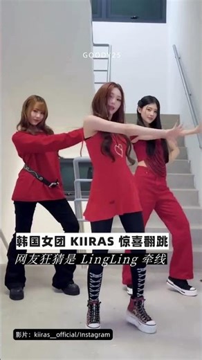 KIIRAS翻跳大马新年歌！ #kiiras #lingling 影片：kiiras__official/Instagram
