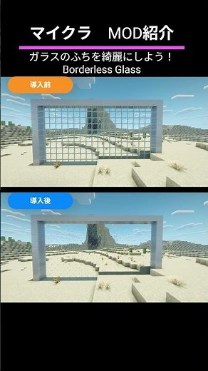 [Minecraft Java Edition Mod Introduction] Create stylish buildings by removing the glass "edge"! ...