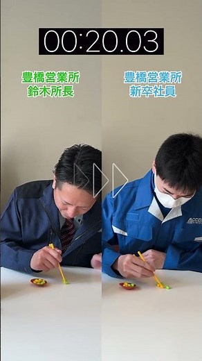 【株式会社アクセル】器用さを競え！豆つかみ大会🥢 #shorts #株式会社アクセル #豆つかみ #正社員募集