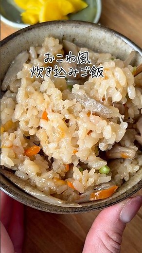 【切り餅で作る、おこわ風炊き込みご飯】#炊き込みご飯#料理 #簡単レシピ #ごはん #recipe