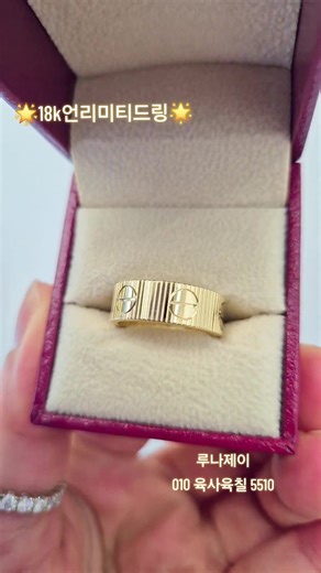 🌟디테일이~디테일이~너무 완벽합니다. 영상에 다 안담기는 고급미와 예쁨이네요🥰 🌟퀄리티 너무 중요시하는 곳 제품이라 역시 완벽합니다🥰 #14k #18k #반지 #까르띠에 #언리미티드링