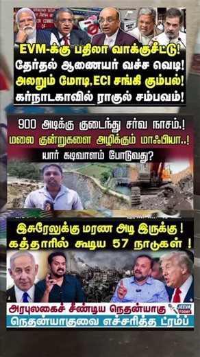 கர்நாடகாவில் இ வி எம் முக்கு பதிலாக வாக்குச் சீட்டு முறையில் நடக்குமா 🤔 #news