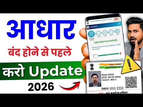Aadhar Update Online 2026 | आधार कार्ड में Document Update Kaise Kare | How to update aadhar card