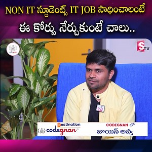 NON IT స్టూడెంట్స్ IT JOB సాధించాలంటే ఈ కోర్సు నేర్చుకుంటే చాలు.. .....