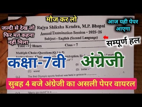 11 March Class 7th English Real Annual Paper Viral