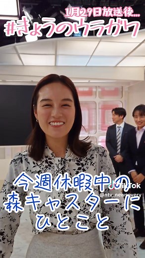 鈴江奈々キャスターの感謝と待望のメッセージ