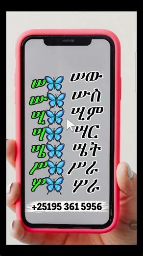 የአማርኛ ትምህርት 5ተኛ ፊደል "ሠ" #shorts