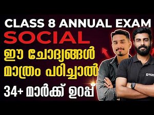 Class 8 Social Science Annual Exam | Most Important Questions | 32+ Mark Sure | Exam Winner