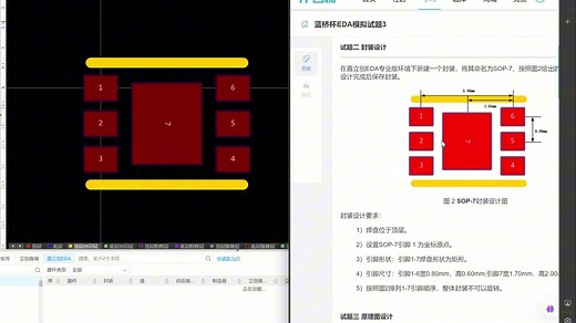 嘉立创EDA（蓝桥杯备赛）第七讲-画封装