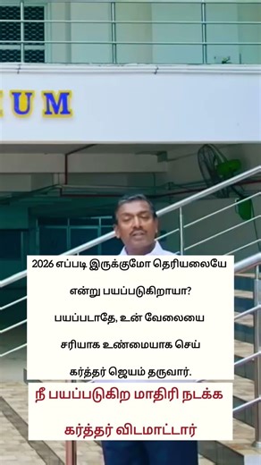 2026 எப்படி இருக்குமோ தெரியலையே என்று பயப்படுகிறாயா?- Mohan C Lazarus Walk With Jesus Redeems