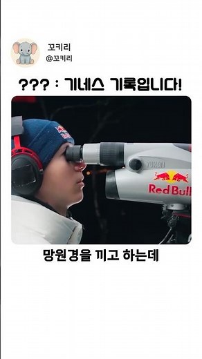 기네스 기록까지 갈아치운 1KM밖에서 게임하기