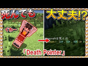 🌟 [Minecraft] Don't get lost! Easily display your death location! [Commands / Data Pack]