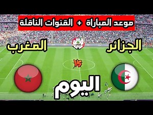 Morocco vs Algeria match today in the North African Football Union (UNAF) U-17 Championship: Date...