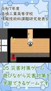 R07 高崎工業高等学校情報技術科 課題研究作品紹介動画