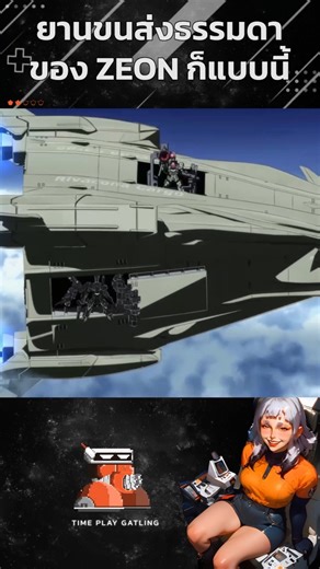 This is just an ordinary ZEON transport ship! #gundam #anime #watchforfun