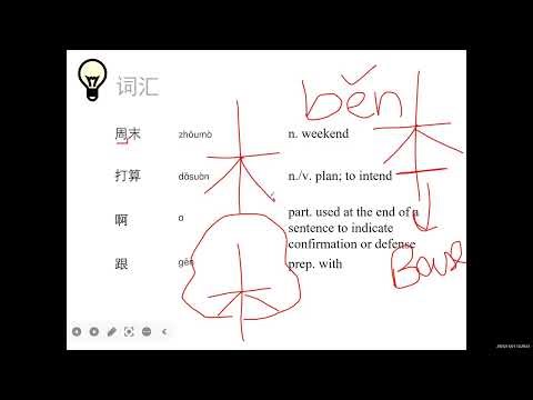 🎓 HSK 3 Exam Preparation | Lesson 1 (Part 1) | 周末你有什么打算？ | Learn Vocabulary & Grammar