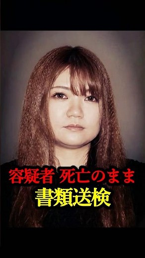 「誰も裁かれない」西東京4人死亡事件の結末#西東京市事件