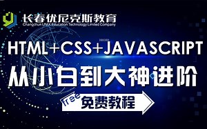 网页前端设计——从入门到精通