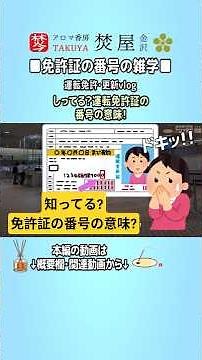 [Mini trivia about driver's license numbers] Explaining the mystery behind the 12-digit driver's ...