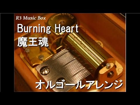 Burning Heart/魔王魂【オルゴール】