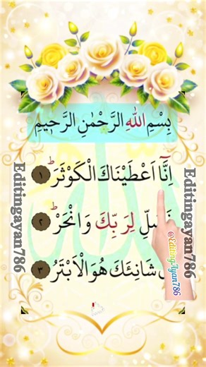 Surah Al-Kawthar | सूरत अल-कौसर | Quran Recitation with Hindi Urdu Translation