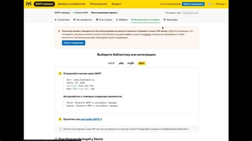 Начало работы с HaskiMail