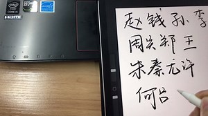 用Ipad pro练了一下字，感觉和用笔写字一样，感觉学生练字很合适，未来科技能替代纸和笔？