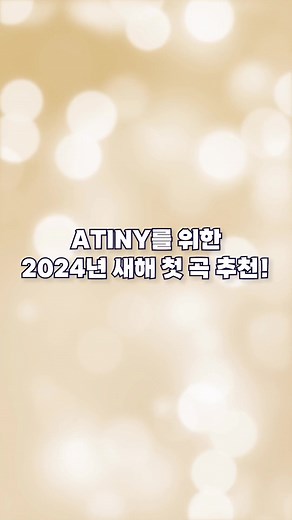 2024 노래로 시작하는 ATEEZ 에이티즈