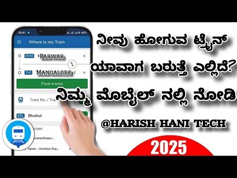 | How to use where is my train app | where is my train app kaise use kare | #harishhanitech #viral