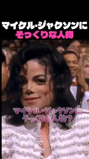A Person Who Looks Exactly Like Michael Jackson